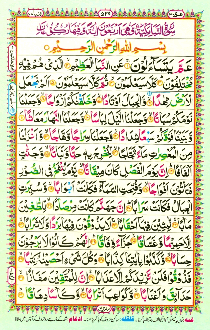 tajwidi-hafizi-quran-16-lines-color-juz-para-1-to-30-pdf
