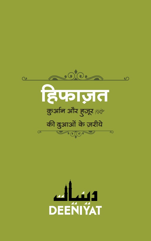 hindi-har-cheez-ki-dua-quran-sunnat-hifazat-pdf