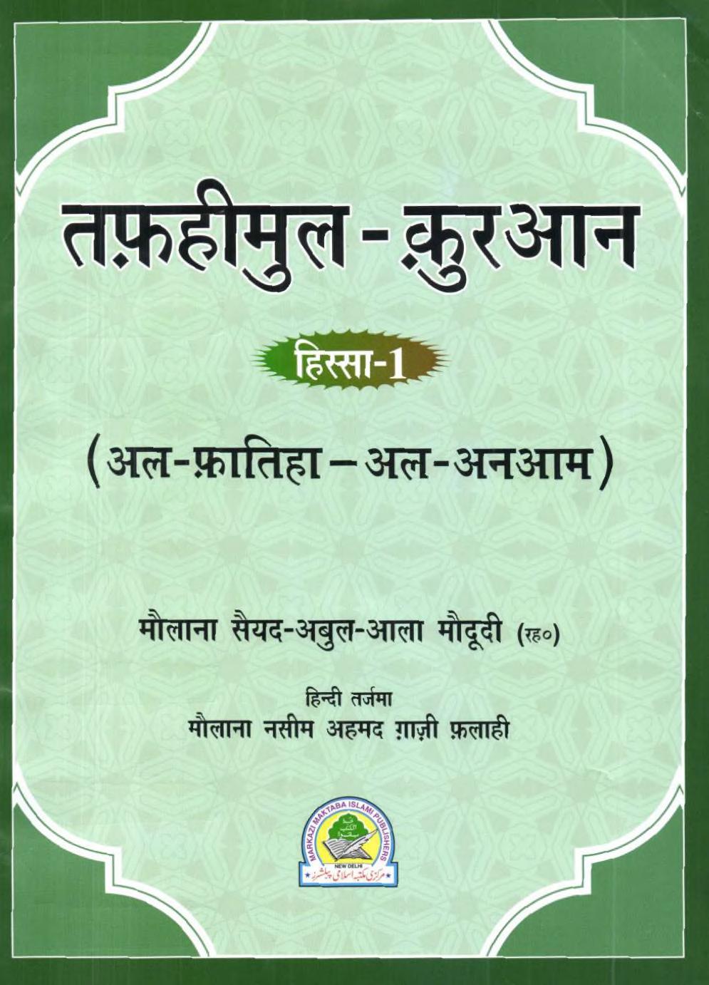 tafheem-ul-quran-hindi-pdf