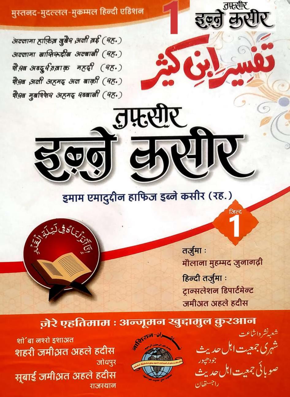 tafsir-ibn-kathir-hindi-pdf