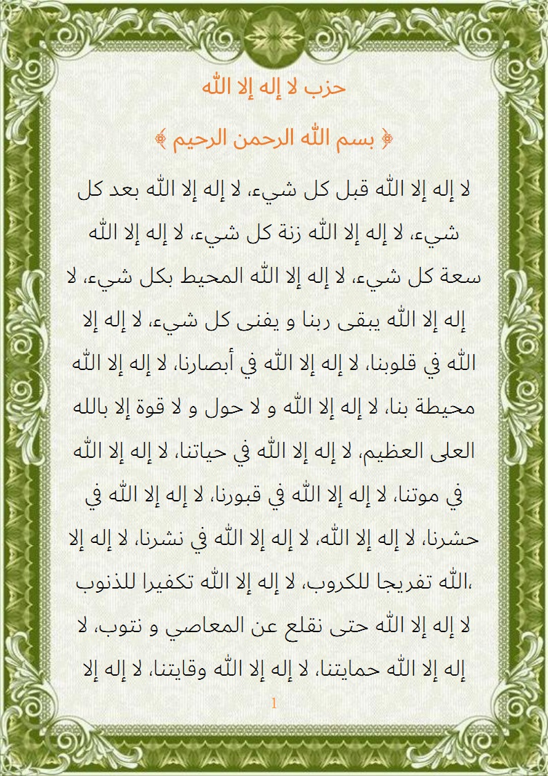 hizb-la-ilaha-il-allah-pdf