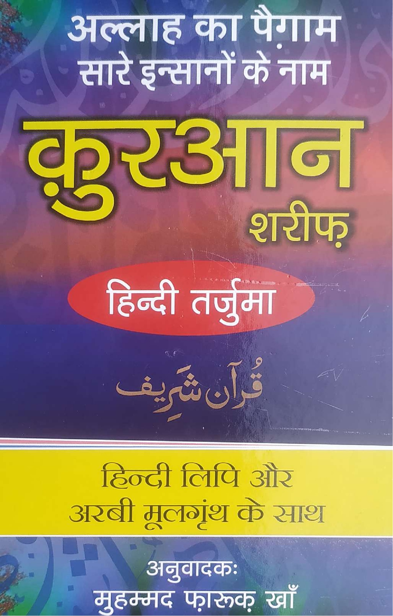 quran-arabic-hindi-translation-transliteration-pdf-1