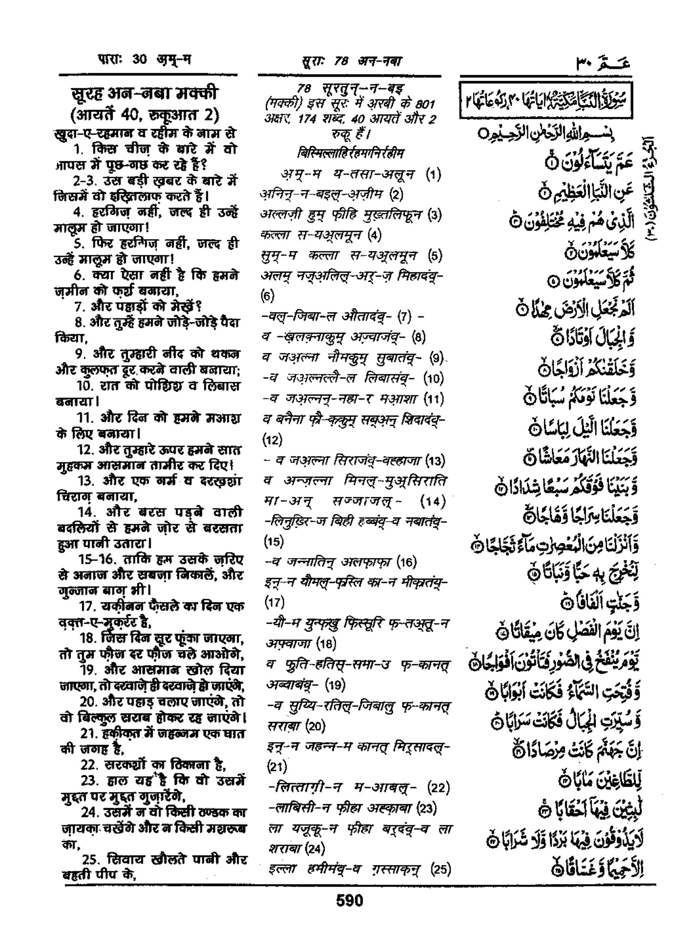 quran-arabic-hindi-translation-transliteration-pdf-2